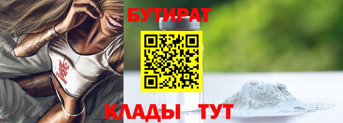 Муравленко  Бутират GHB  Вход с VPN 