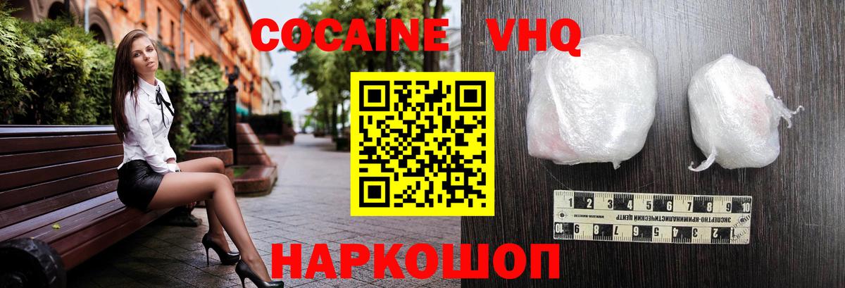 Муравленко  COCAIN 97%  Cocaine Эквадор  Вход с VPN 