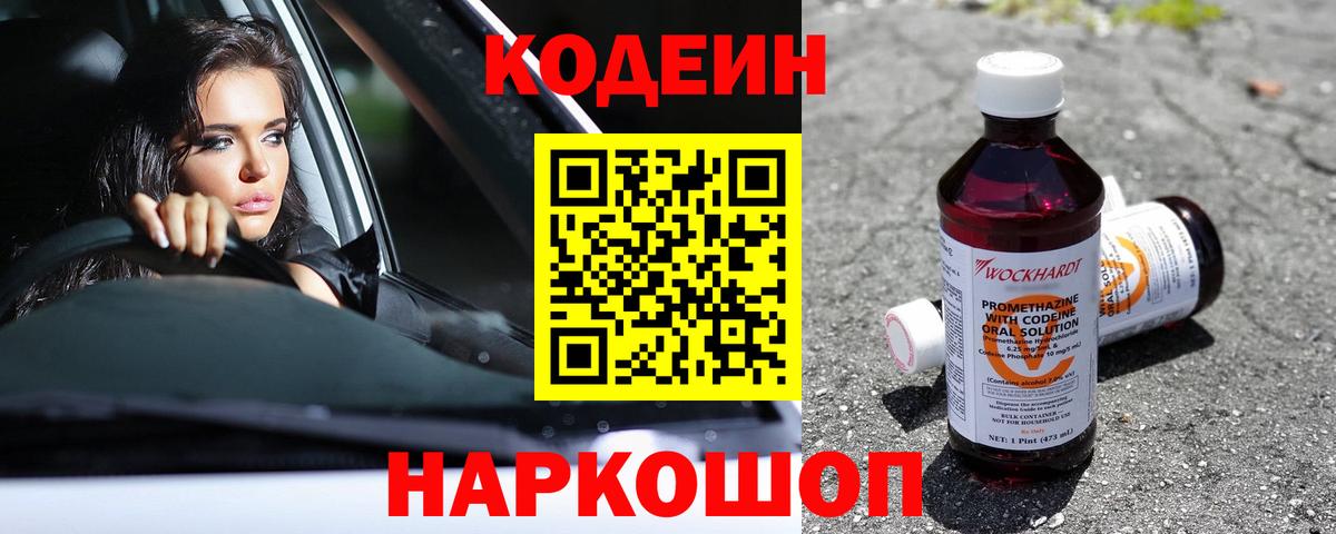 Кодеин Purple Drank  Вход с VPN  Муравленко 