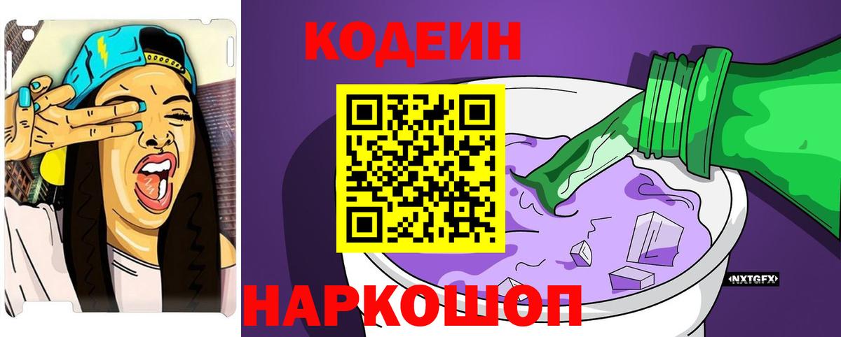 Кодеиновый сироп Lean напиток Lean (лин) Муравленко