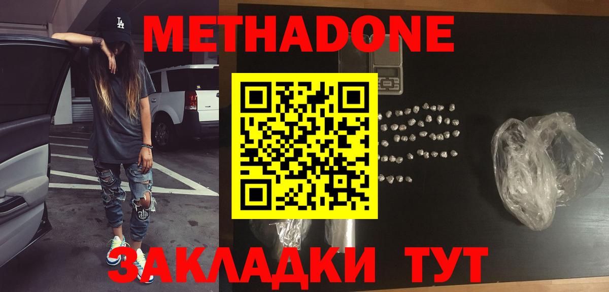 Метадон мёд  МЕТАДОН methadone  mega зеркало  Вход с VPN  Муравленко 