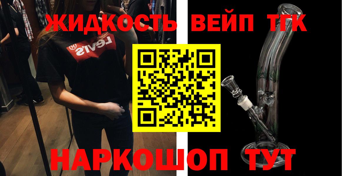 Дистиллят ТГК вейп с тгк  Вход с VPN  Дистиллят ТГК вейп с тгк  Муравленко 